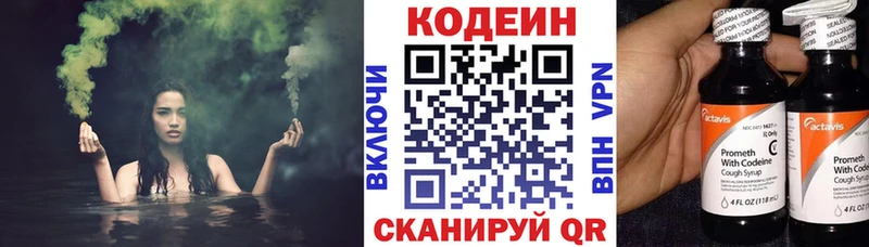 Кодеиновый сироп Lean Purple Drank  гидра зеркало  Инта 